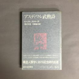 アスディワル武勲詩