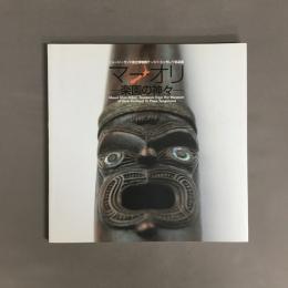 マーオリ : 楽園の神々 : ニュージーランド国立博物館テ・パパ・トンガレワ名品展