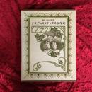 クラブコスメチックス80年史 : 創業中山太陽堂