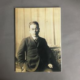 多彩な惣之助展図録 : 佐藤惣之助生誕百年記念