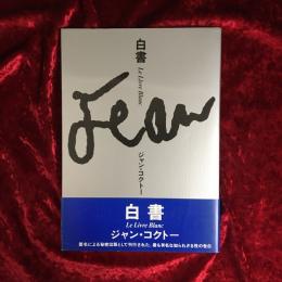 白書