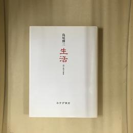 生活 : 照片雑文
