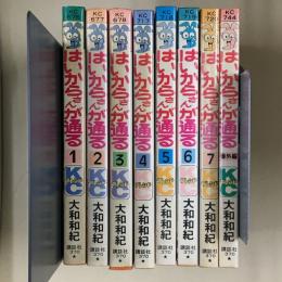 はいからさんが通る 1～7巻・番外編　計８冊セット