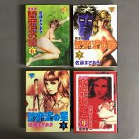 堕靡泥の星 : 完全版　1巻～9巻　9冊セット