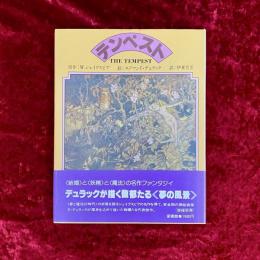 テンペスト
