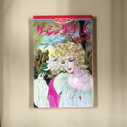ゲッシング・ゲーム