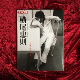 横尾忠則