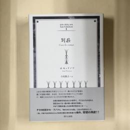 別荘