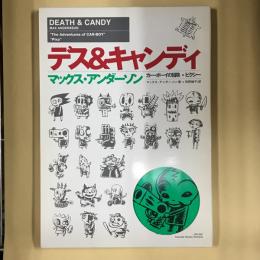 Death & Candy デス＆キャンディ