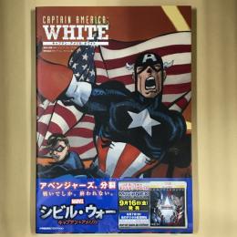 キャプテン・アメリカ:ホワイト