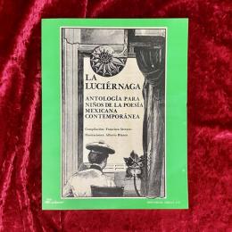 LA LUCIÉRNAGA　子供のための現代メキシコ詩集