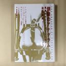 倒錯のアナグラム : 周縁的ポルノグラフィーの劇場