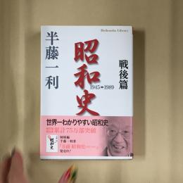 昭和史