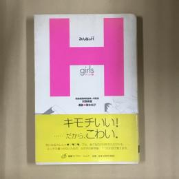 みんなのH