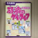 怒濤のゲイ・ライフ