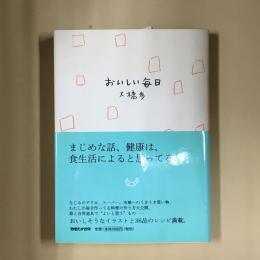 おいしい毎日