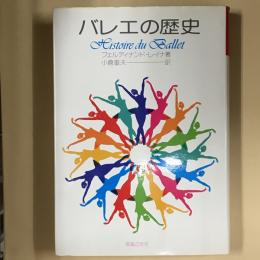 バレエの歴史