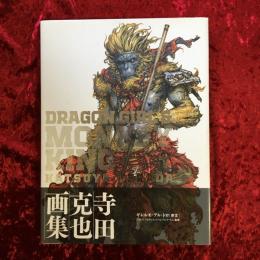 DRAGON GIRL & MONKEY KING