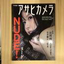 アサヒカメラ　特別編集　NUDE！