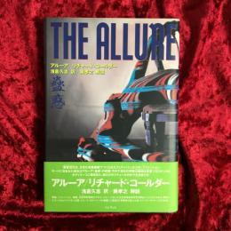 アルーア