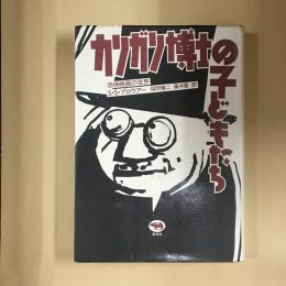 世界陰謀全史