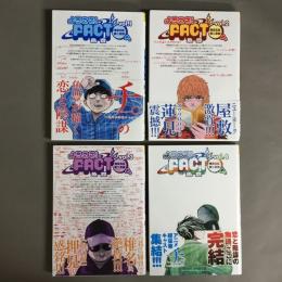ようこそ！ＦＡＣＴ（東京Ｓ区第二支部）へ  1,2,3,4 巻　4冊セット