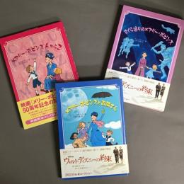 さくら通りのメアリー・ポピンズ/メアリー・ポピンズとお隣さん/メアリー・ポピンズAからZ