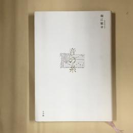 音の糸