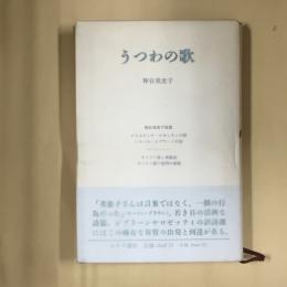 うつわの歌