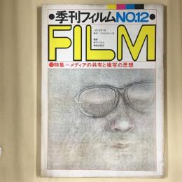 季刊フィルム NO.12 特集　メディアの共有と複写の思想