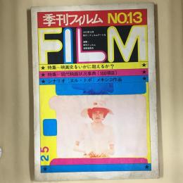 季刊フィルム NO.13  特集　映画史をいかに超えるか？
