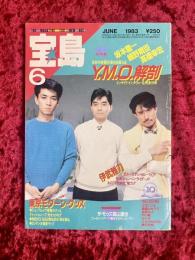 宝島　1983年6月号　Y.M.O.解剖