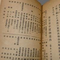 大正博覧会と東京遊覧