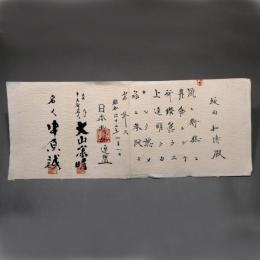 日本将棋連盟　将棋免状 三段　大山康晴　中原誠