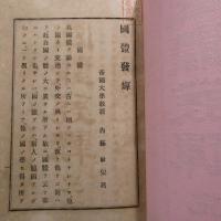 國體發輝 : 完  (国体発輝)