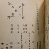 大宰府名所誌
