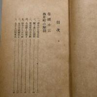 学者町学生町