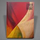 江見絹子展 : 図録