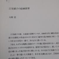 江見絹子展 : 図録