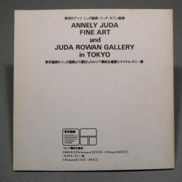 東京画廊がジュダ画廊より選出したロシア構成主義展とマイケル・ケニー展　ロアン ジュダ画廊が東京画廊から選んだ斎藤義重、李禹煥、川端実＝三人展