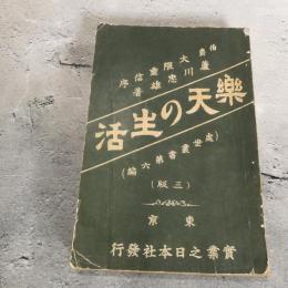 楽天の生活