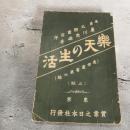 楽天の生活