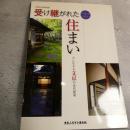 受け継がれた住まい : 今に生きる文京の近代建築 : 平成25年度特別展図録