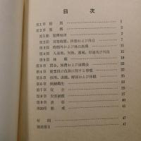 就業規則　昭和45年1月1日