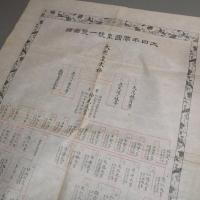 大日本帝国皇統一覽圖譜