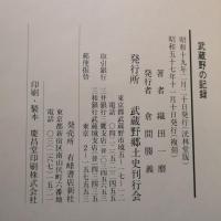 武蔵野の記録