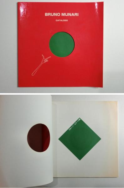 BRUNO MUNARI ブルーノ・ムナーリ - Utrecht