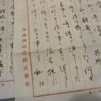 預言者 宮崎虎之助　直筆書簡等一括　菱田正基 宛　南満州鉄道　中国 大連 旅順　メシア仏陀　★送料無料★