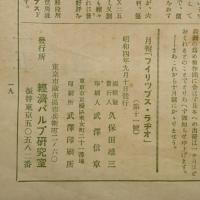 月報 フィリップス・ラヂオ　昭和４年９月　真空管　★送料無料★