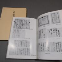 史料　県令籠手田安定　Ⅰ・Ⅱ　揃　 ★送料無料★